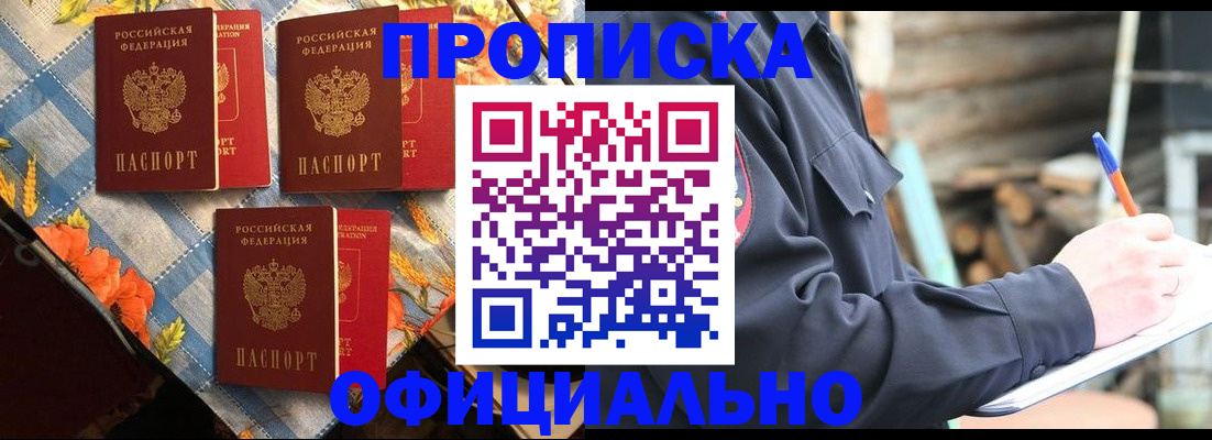 прописка штамп в Алейске