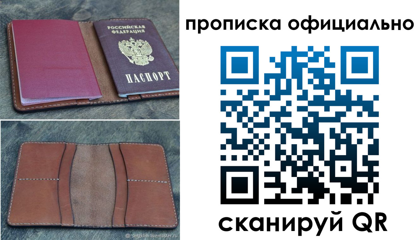 прописка от собственника в Алейске