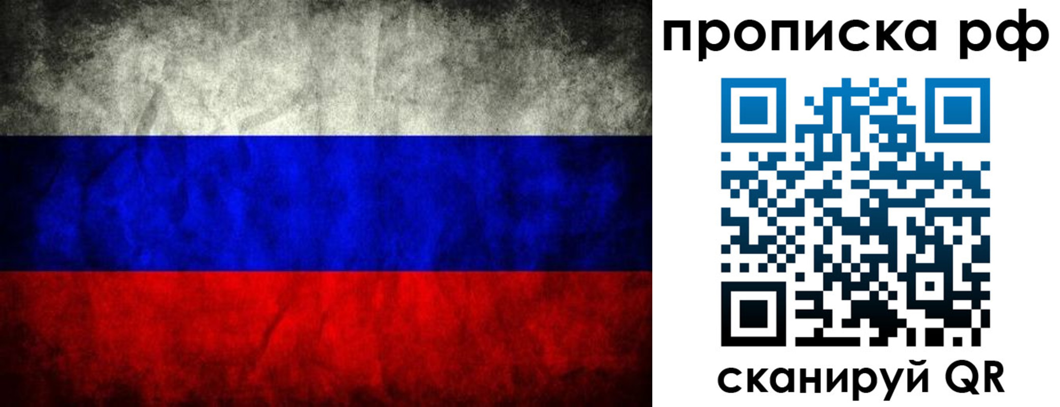 прописка для работы в Алейске