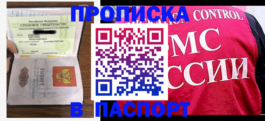 прописка паспорт в Алейске