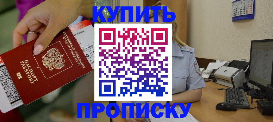 временная регистрация 2025 в Алейске