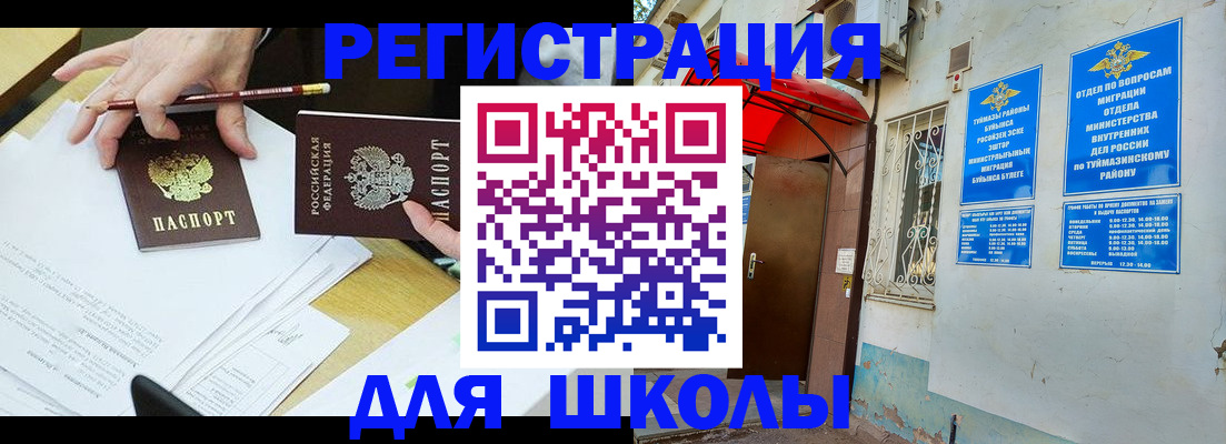 прописка 2025 в Алейске