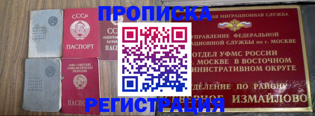 временная регистрация законно в Алейске