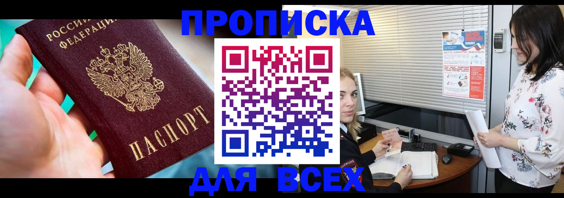 временная регистрация надежно в Алейске