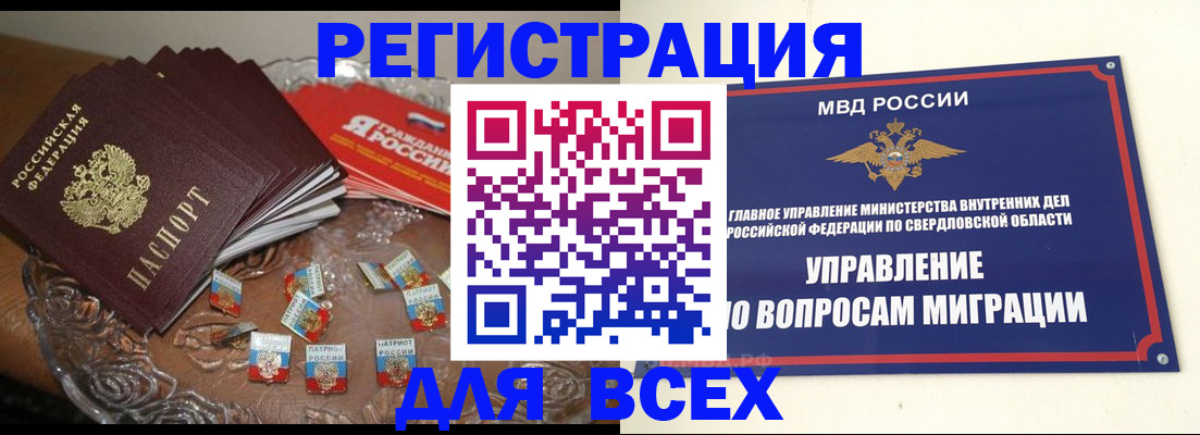 временная регистрация для всех в Алейске