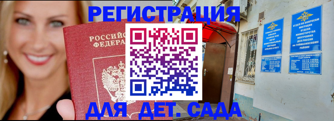 временная регистрация недорого в Алейске