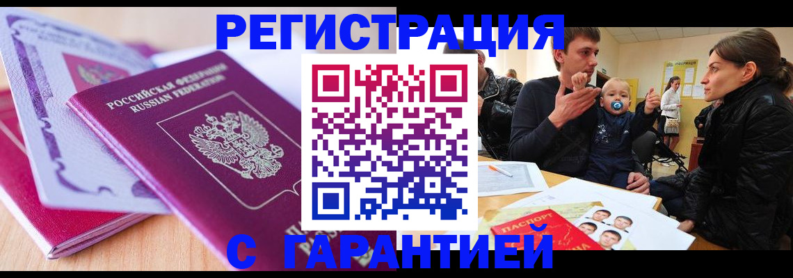 временная регистрация в Алейске